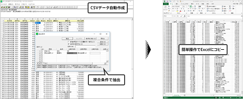 CSVデータ自動作成 複合条件で抽出 簡単操作でExcelにコピー
