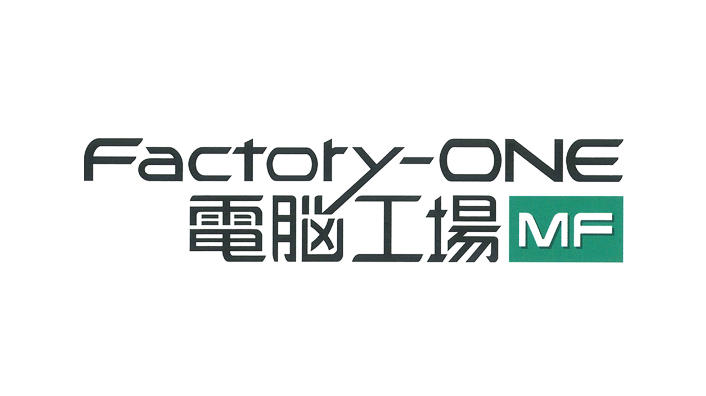 Factory-ONE 電脳工場MF